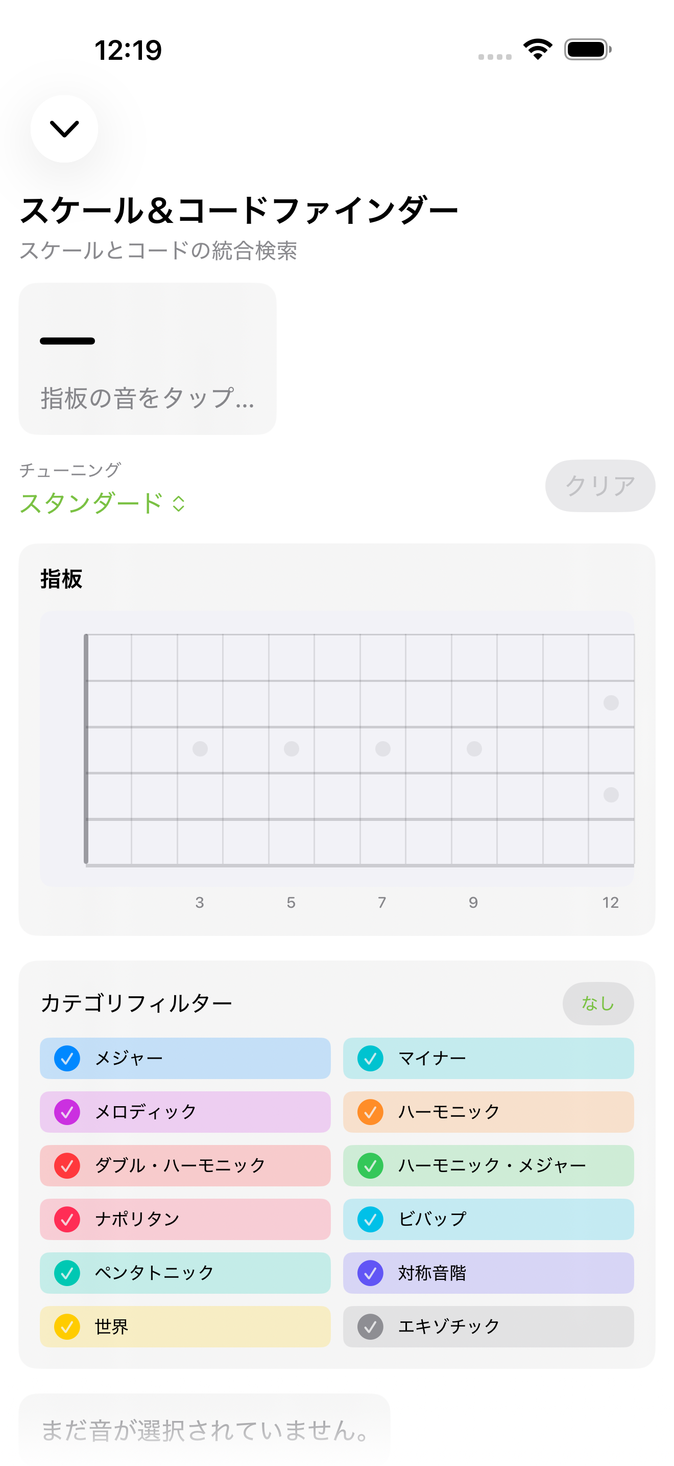 iPhoneでスケール＆コード識別